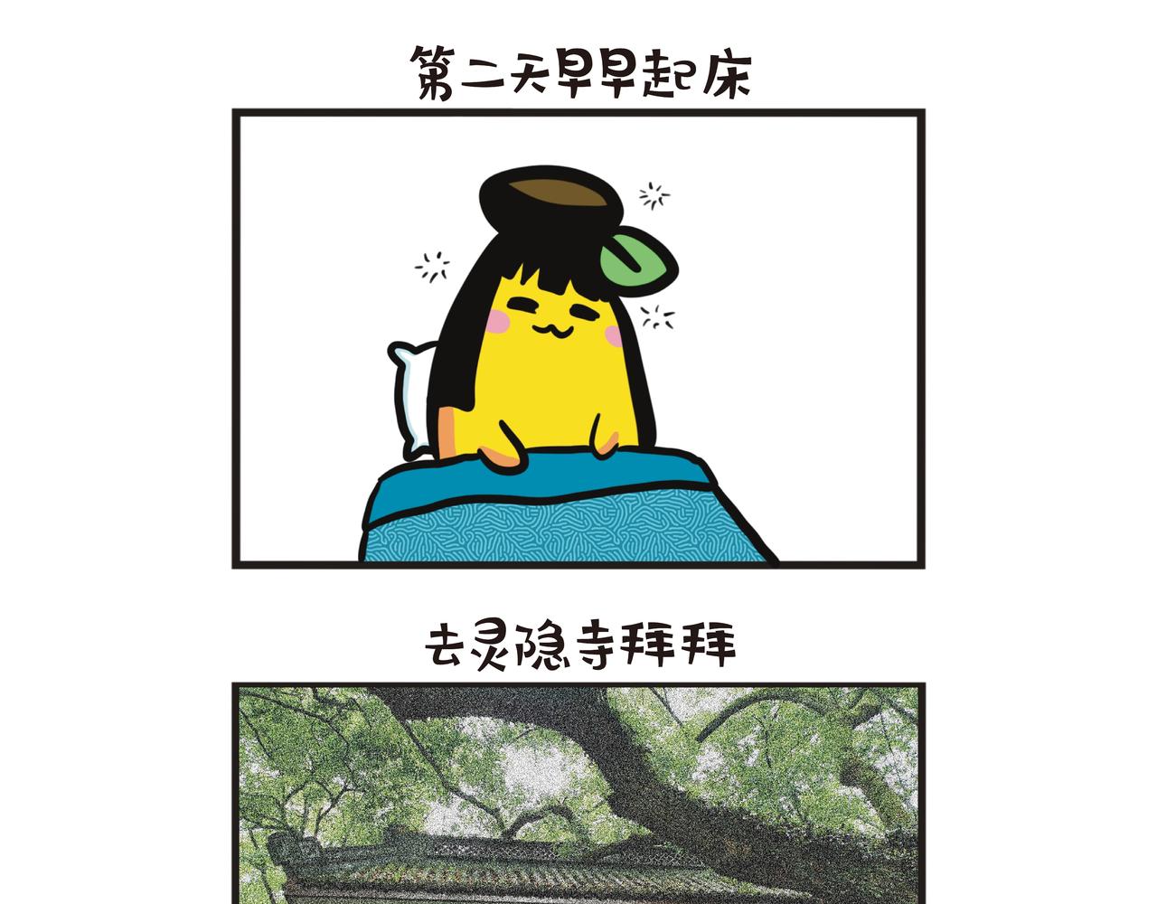 江西之旅（下篇）-第65话