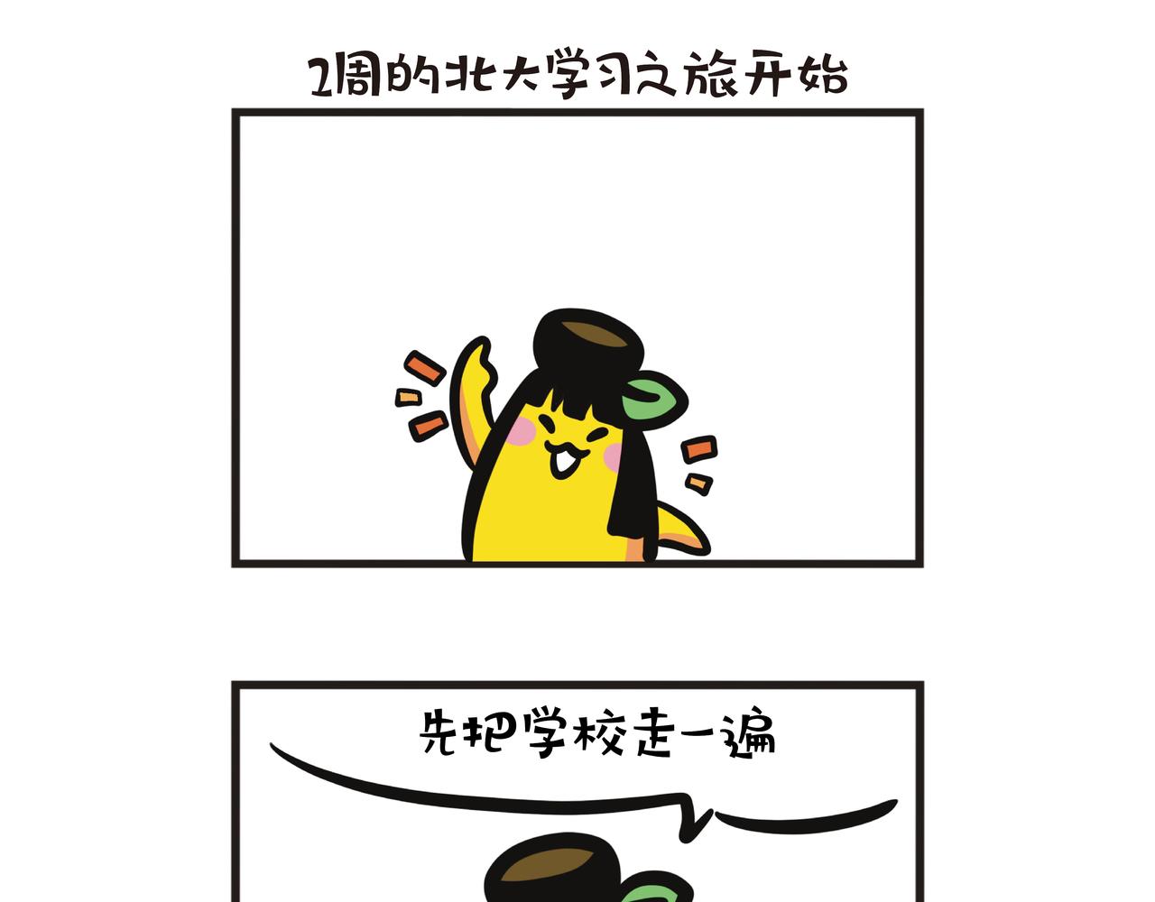 北京大学暑期交流(1/2)-第67话