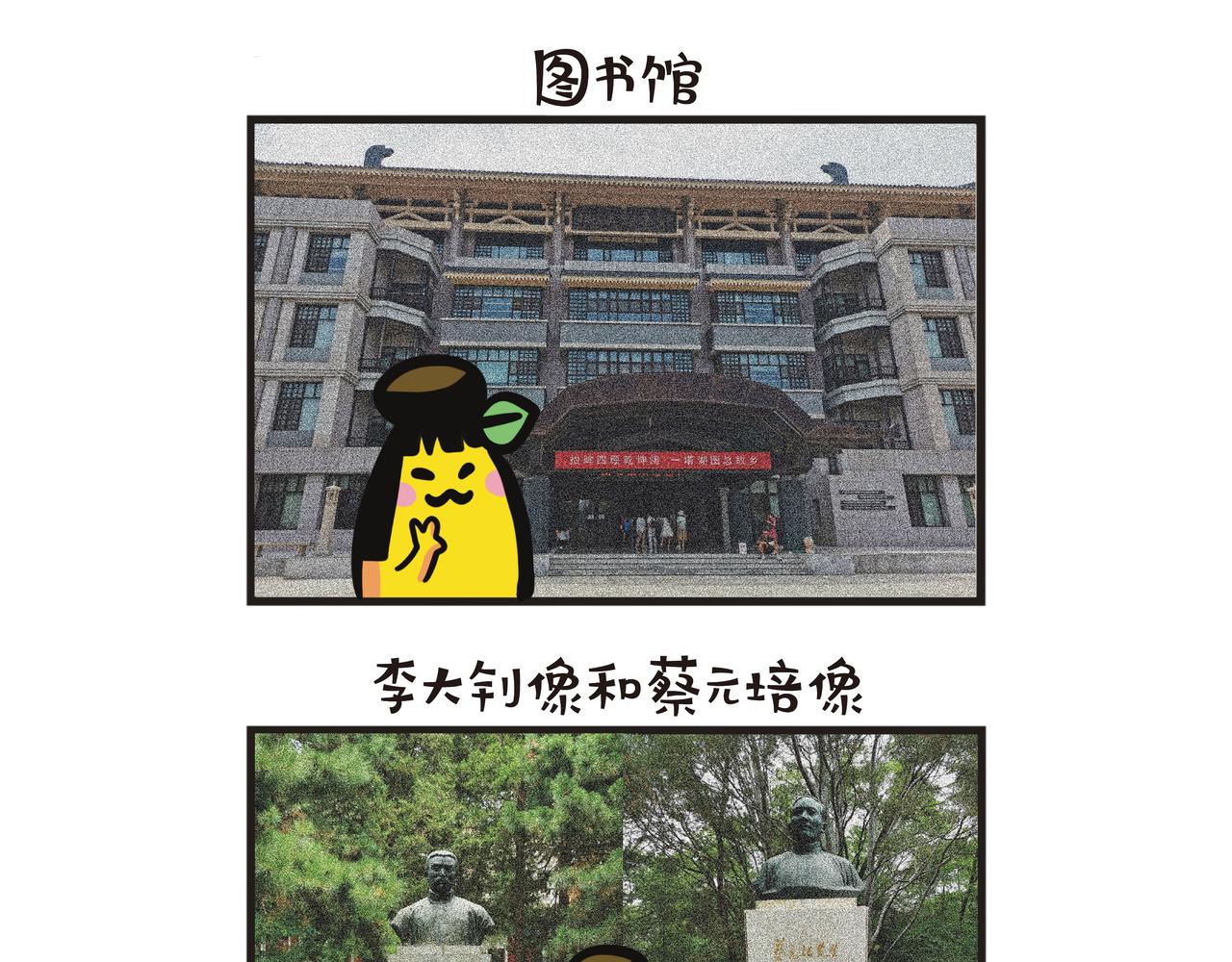 北京大学暑期交流(1/2)-第67话