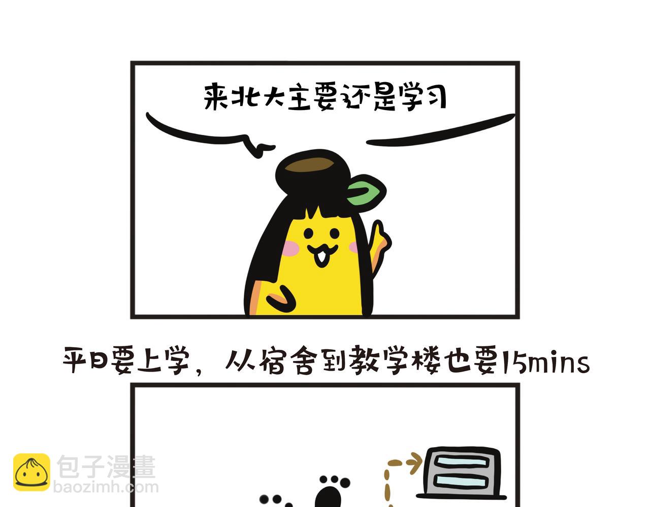 北京大学暑期交流(1/2)-第67话