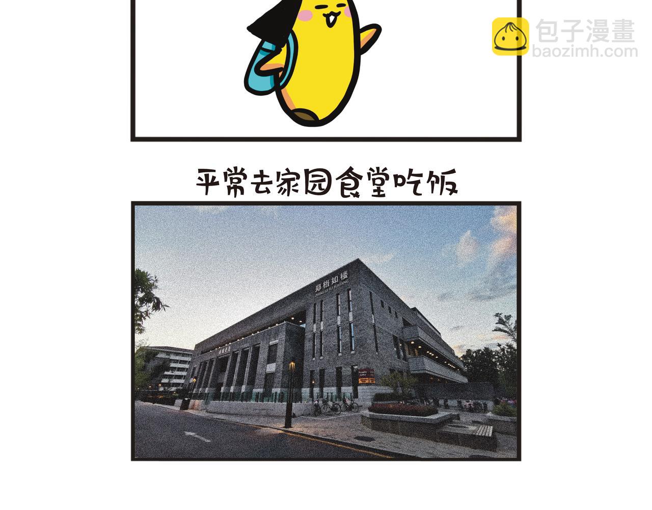 北京大学暑期交流(1/2)-第67话