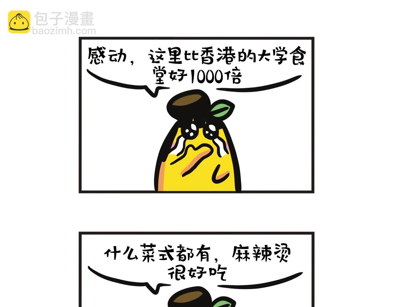 北京大学暑期交流(1/2)-第67话