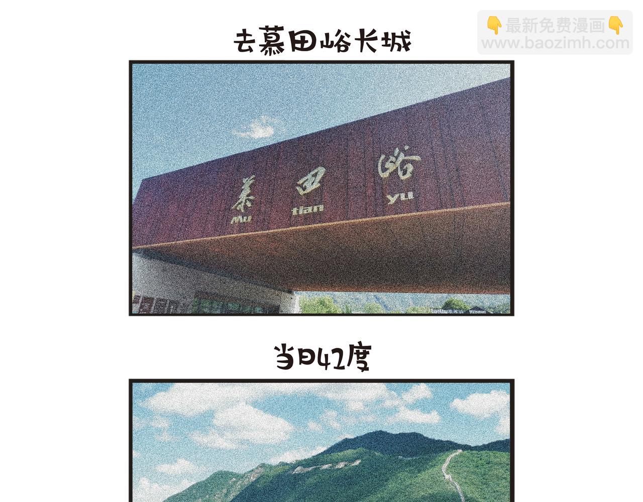 北京大学暑期交流(1/2)-第67话