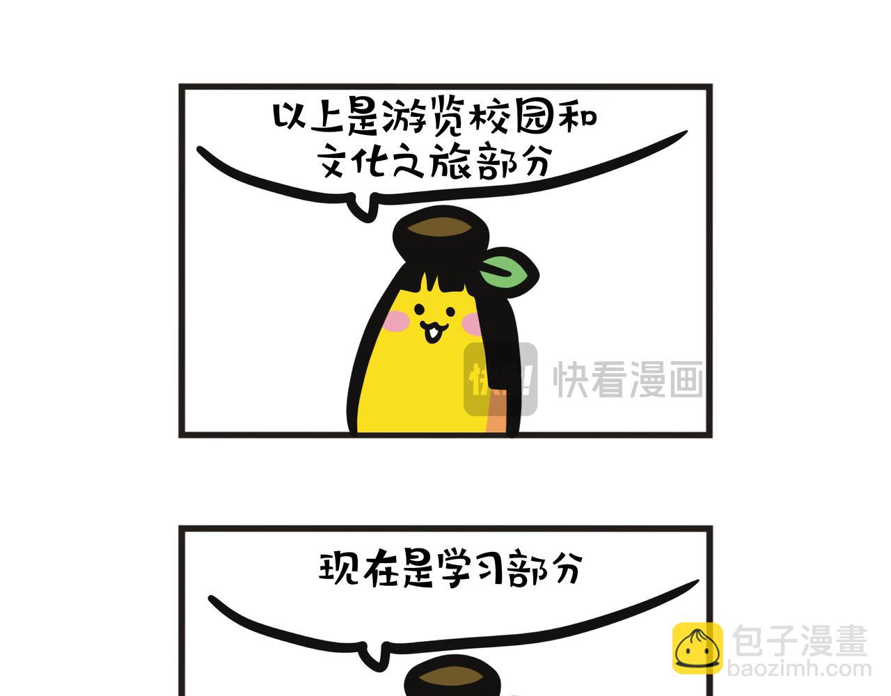 北京大学暑期交流(1/2)-第67话