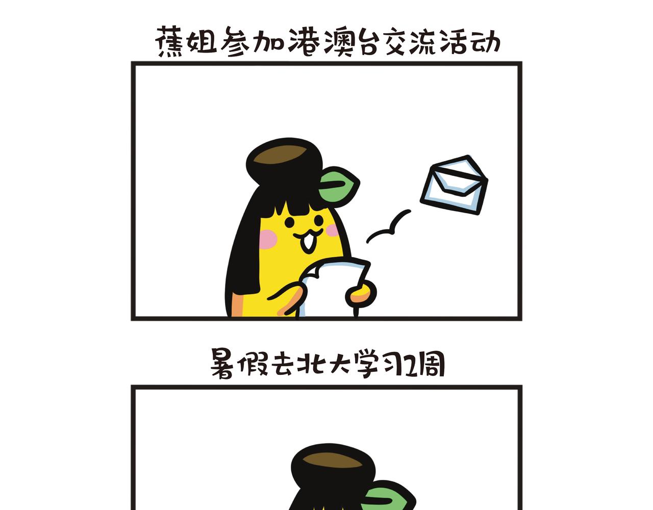 北京大学暑期交流(1/2)-第67话