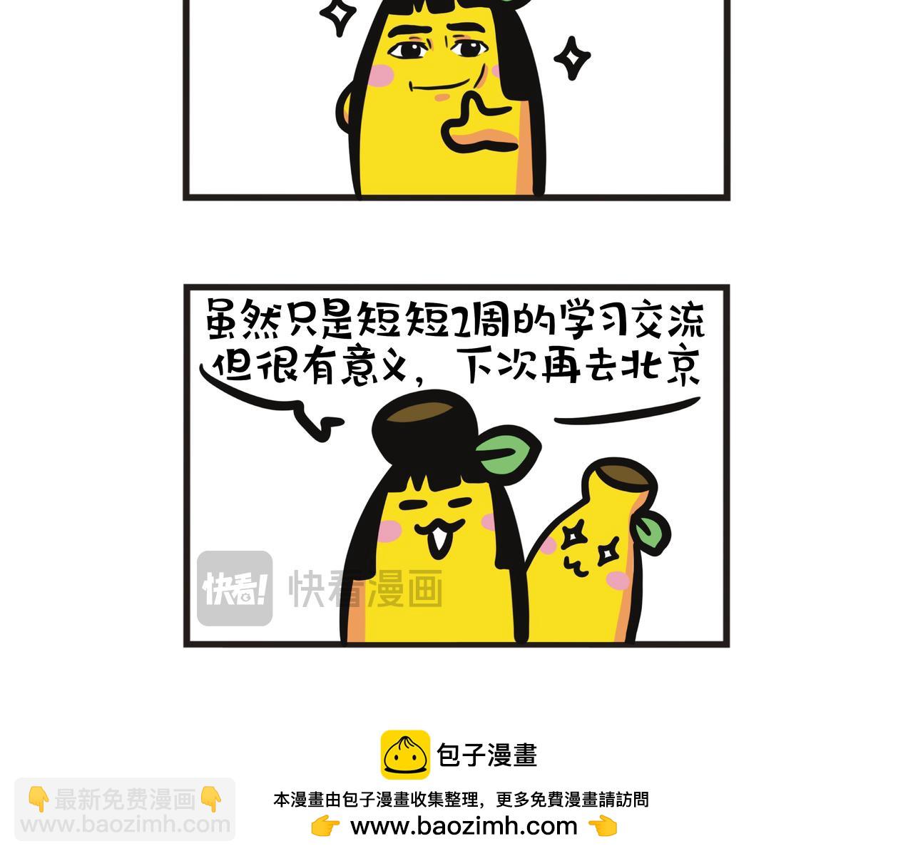 北京大学暑期交流(1/2)-第67话