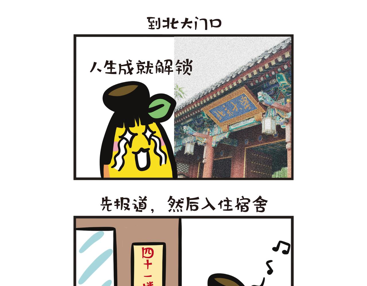 北京大学暑期交流(1/2)-第67话