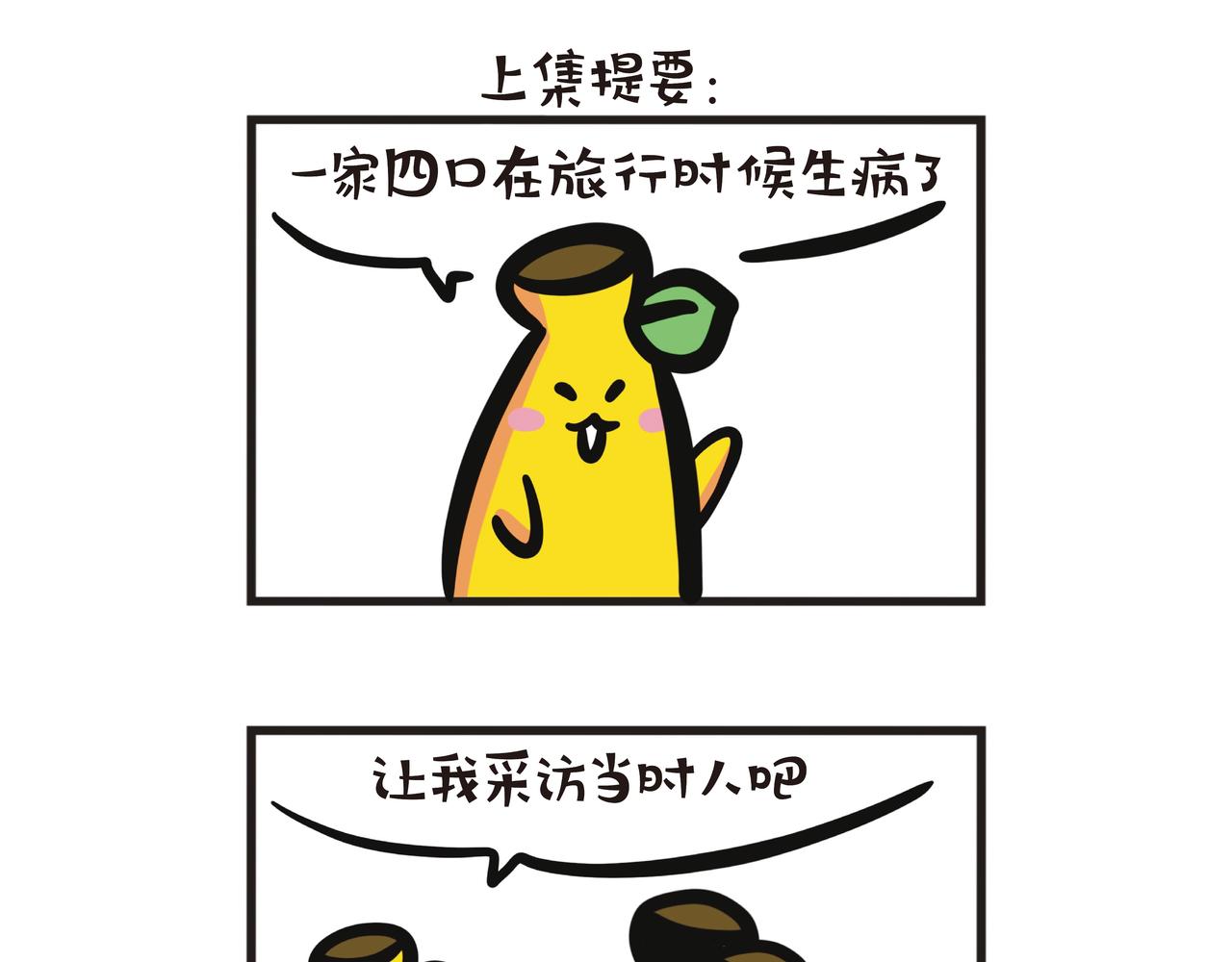 生病记录-第69话