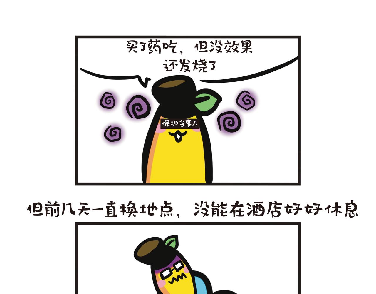 生病记录-第69话