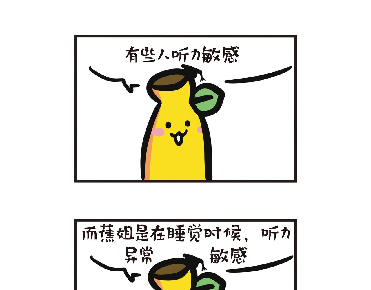 超级浅眠人-第71话