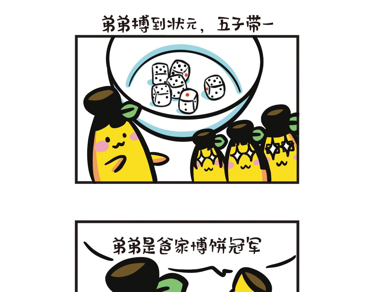 中秋回乡搏状元-第73话