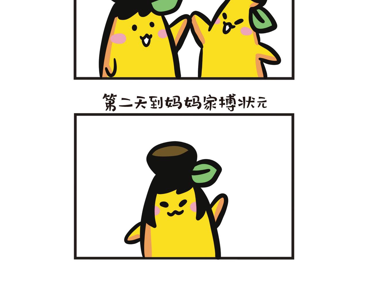 中秋回乡搏状元-第73话