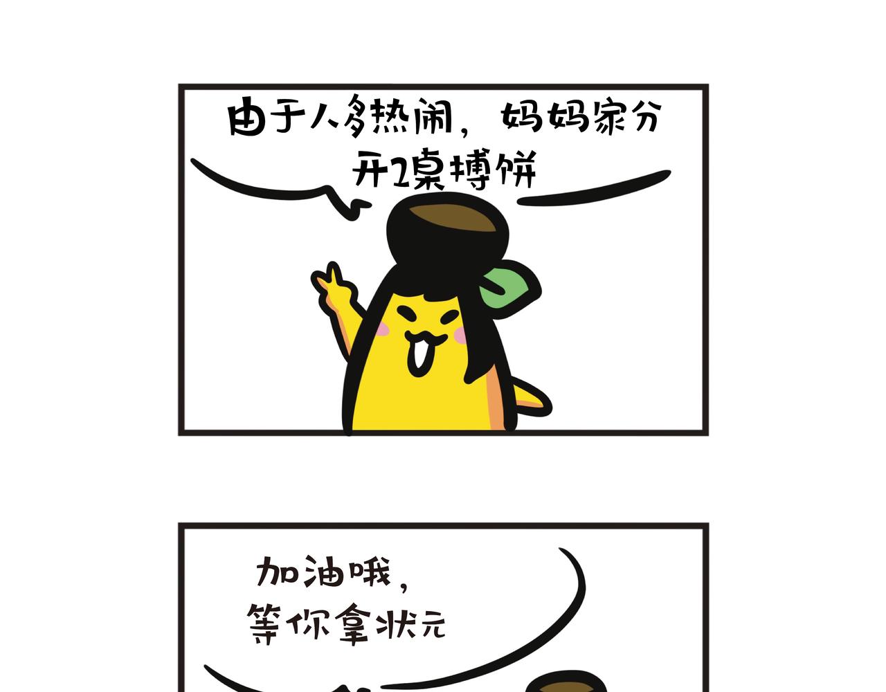 中秋回乡搏状元-第73话