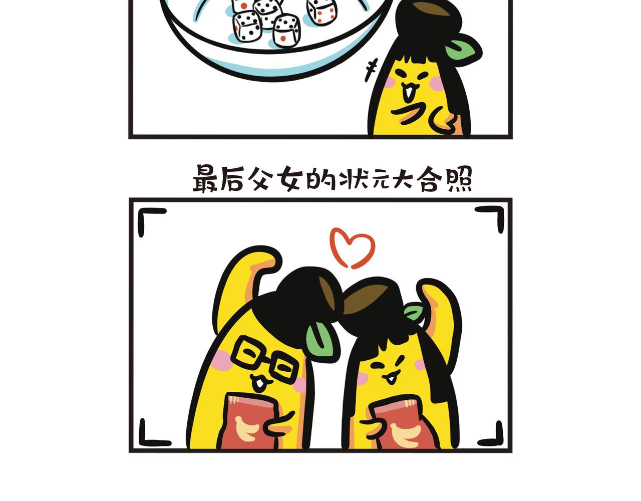 中秋回乡搏状元-第73话