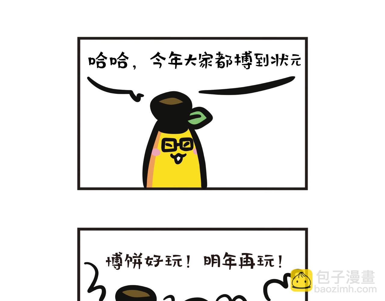 中秋回乡搏状元-第73话