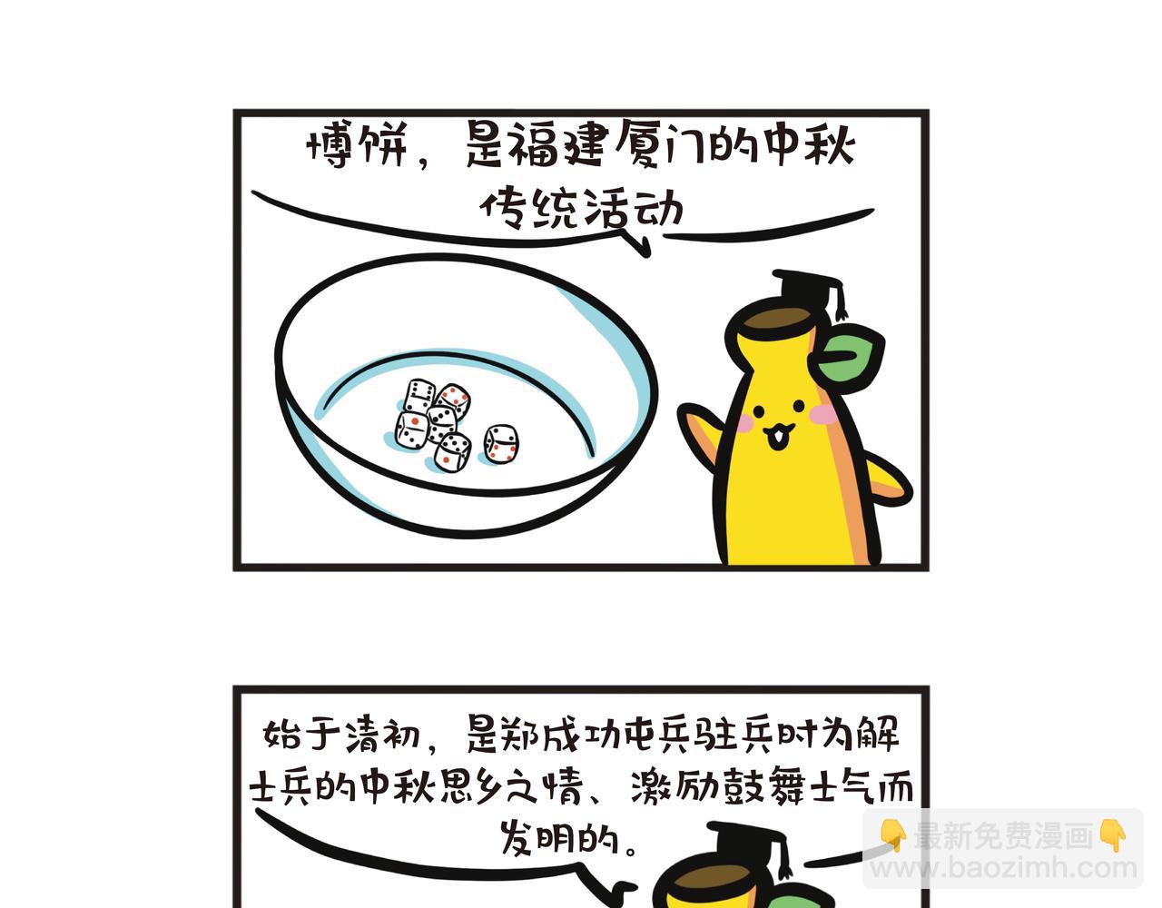 中秋回乡搏状元-第73话