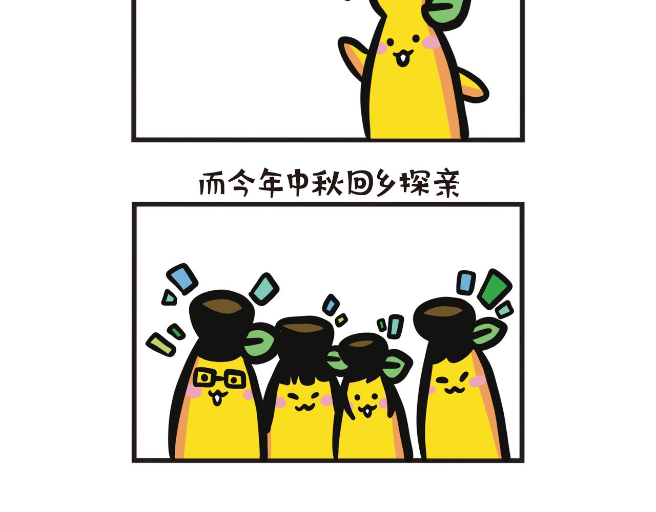 中秋回乡搏状元-第73话