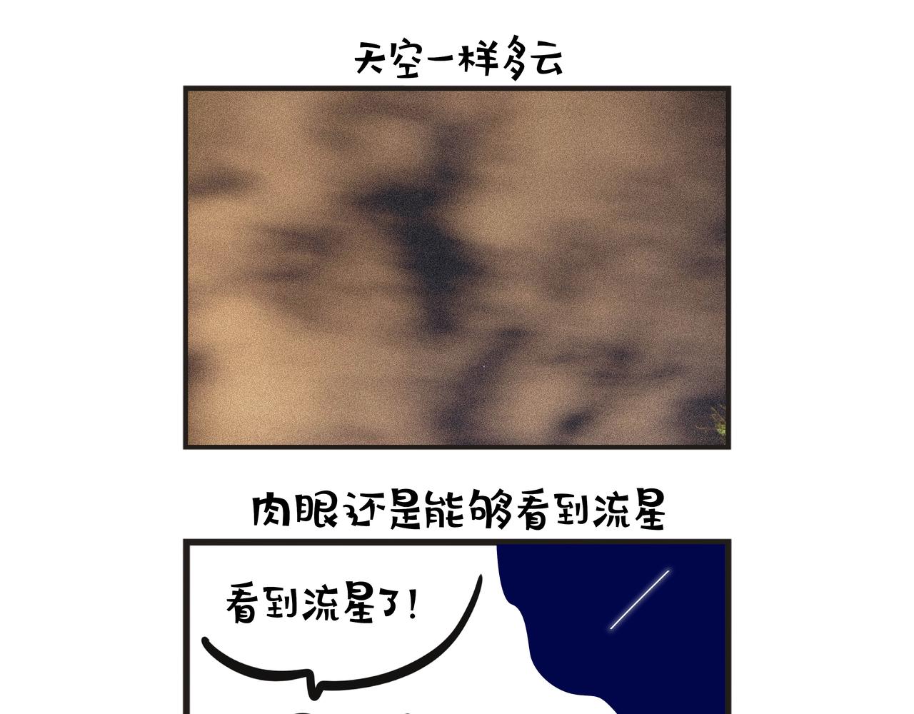追星記-第75话