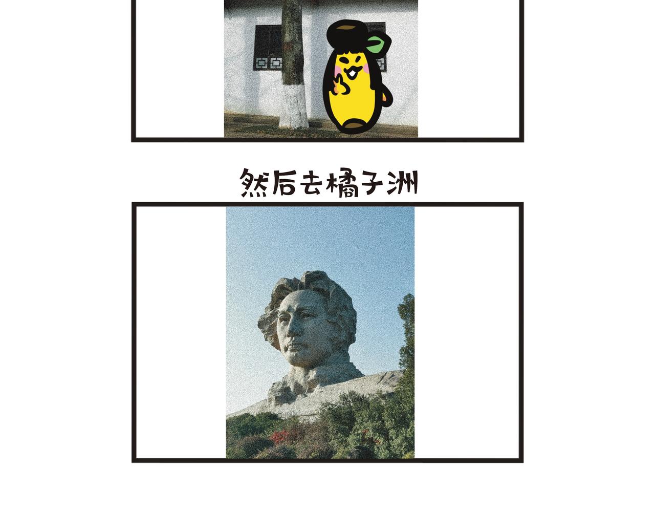 湖南旅游-第77话