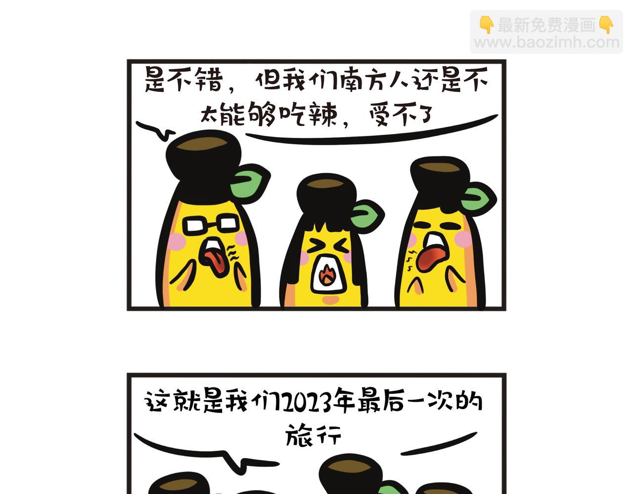 湖南旅游-第77话