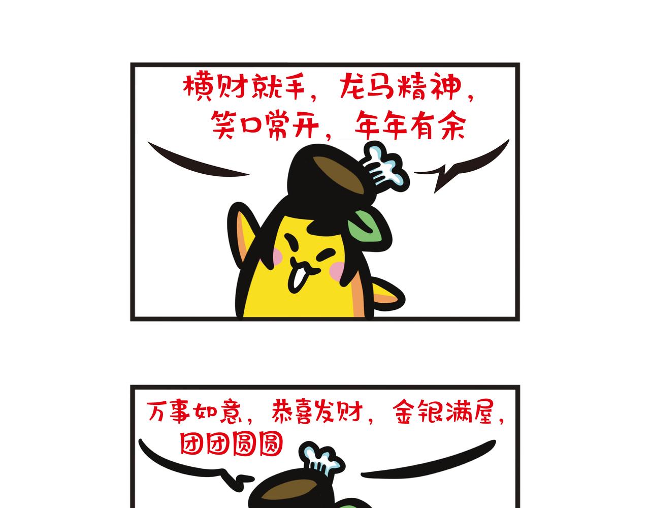 龙行龘龘，前程朤朤-第79话