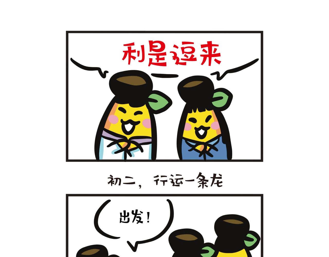 龙行龘龘，前程朤朤-第79话