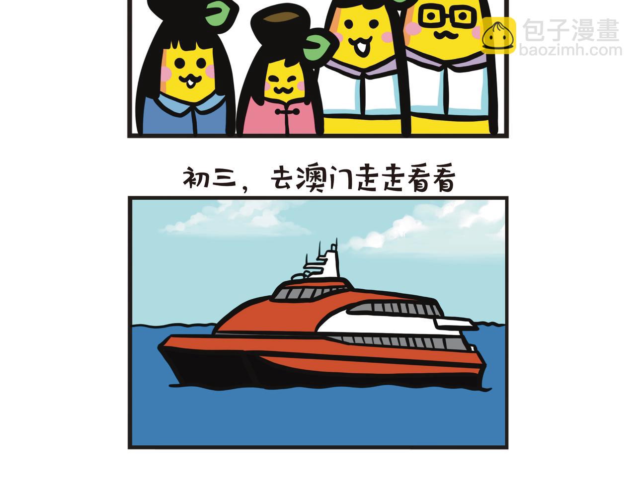 龙行龘龘，前程朤朤-第79话