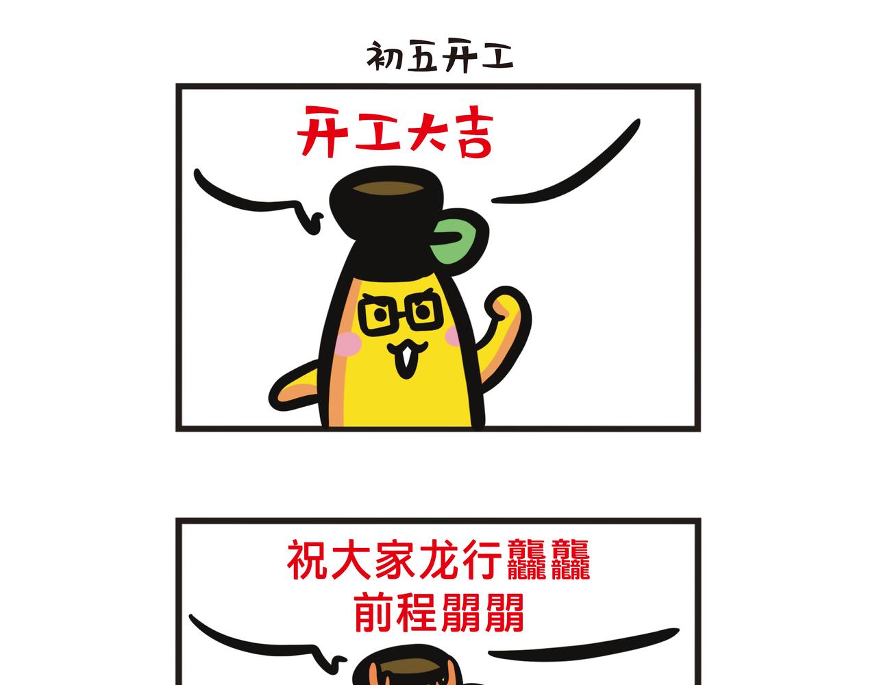 龙行龘龘，前程朤朤-第79话