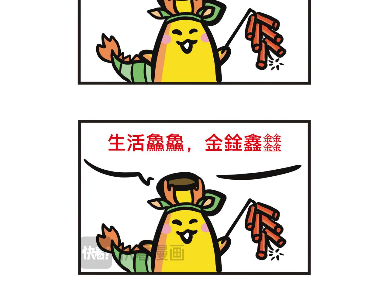 龙行龘龘，前程朤朤-第79话