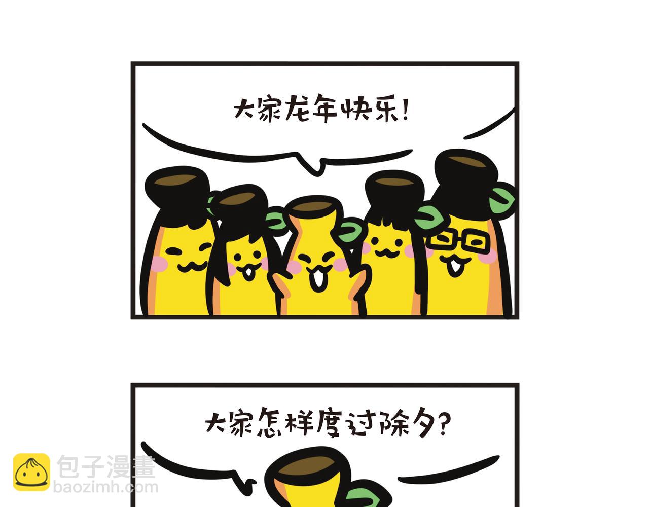 龙行龘龘，前程朤朤-第79话