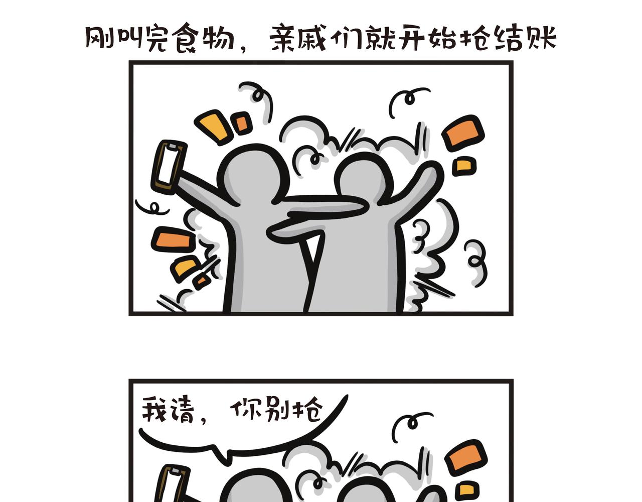 2024抢结账大战-第81话