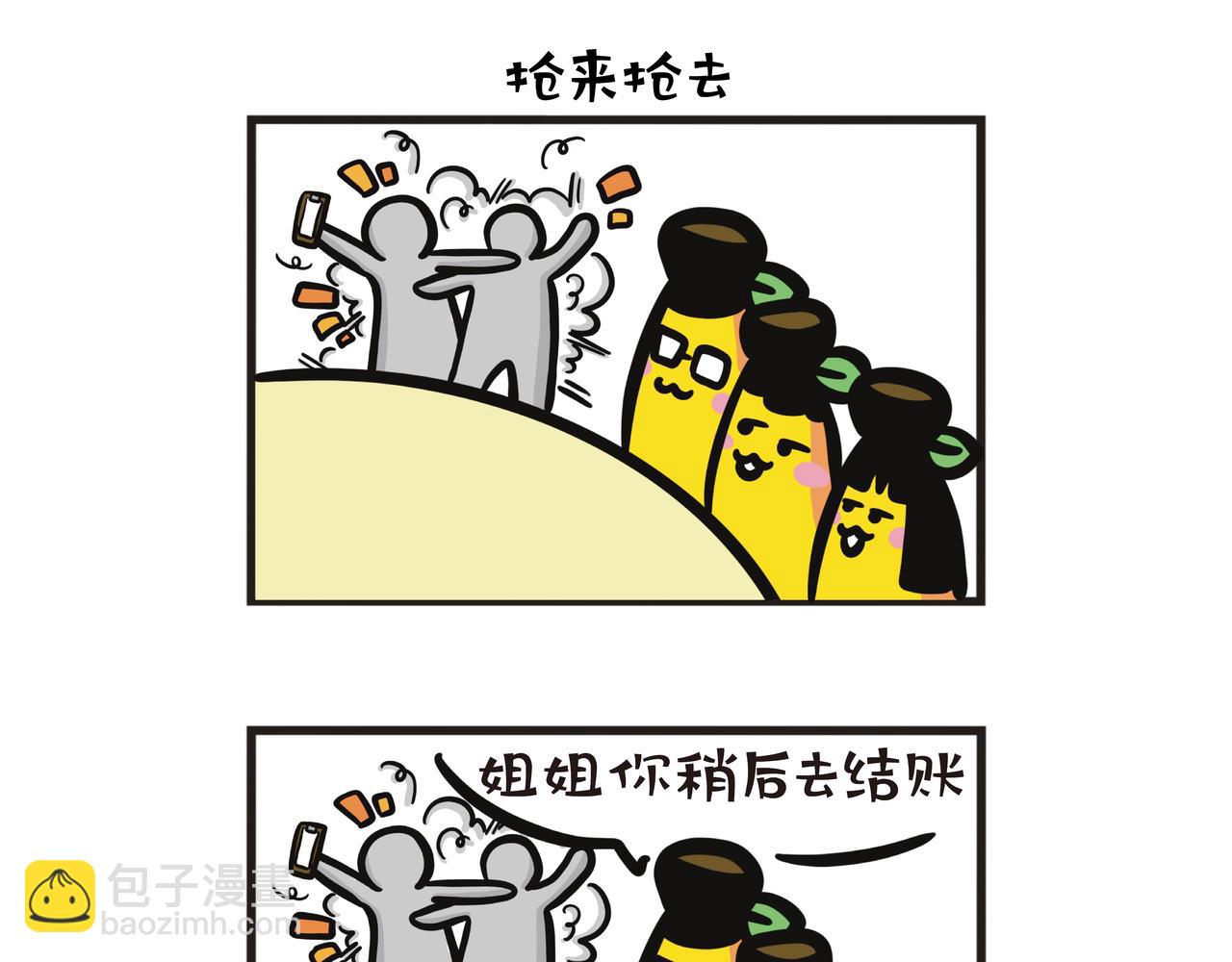 2024抢结账大战-第81话