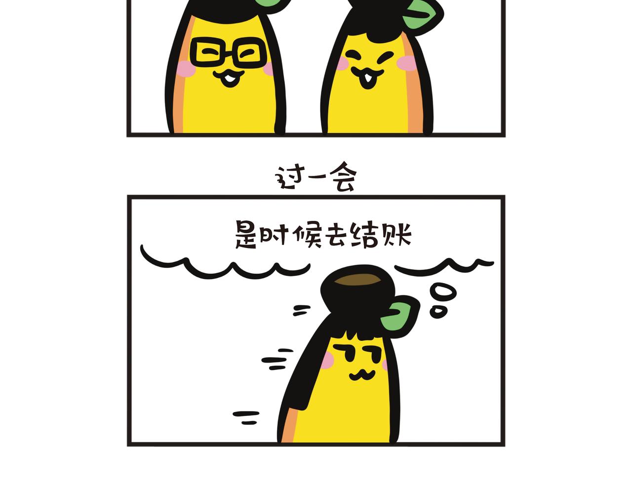 2024抢结账大战-第81话