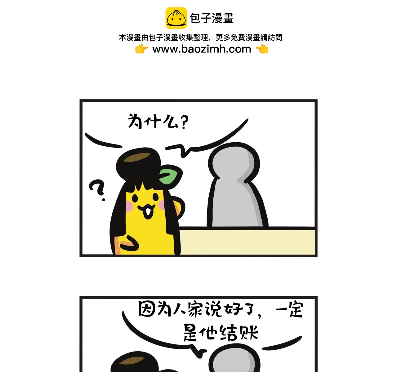 2024抢结账大战-第81话