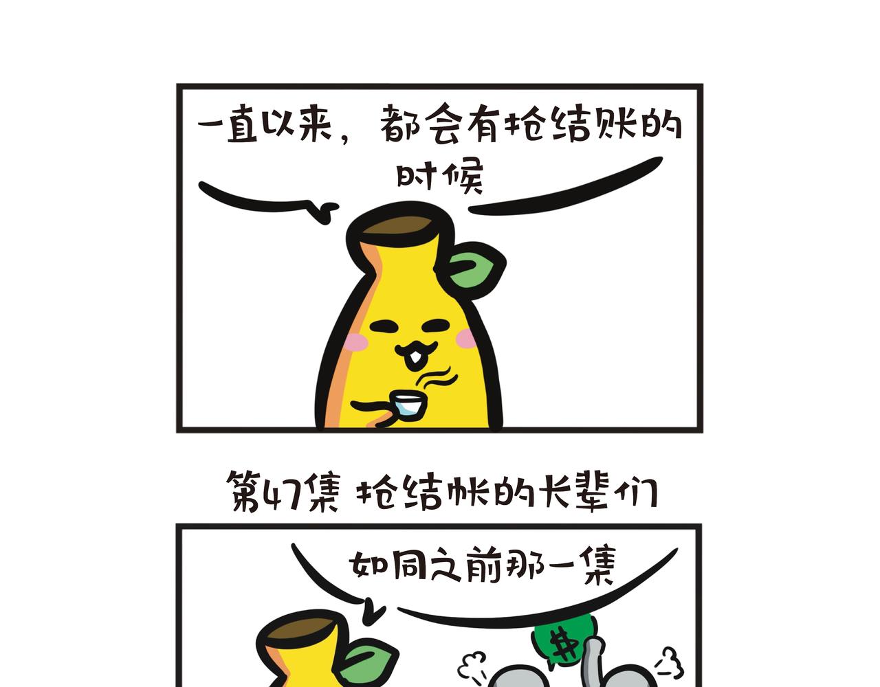 2024抢结账大战-第81话