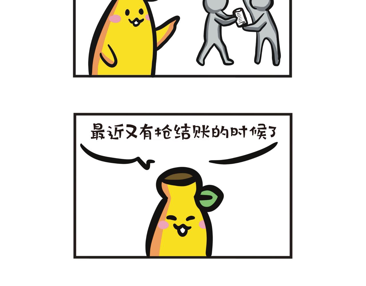 2024抢结账大战-第81话