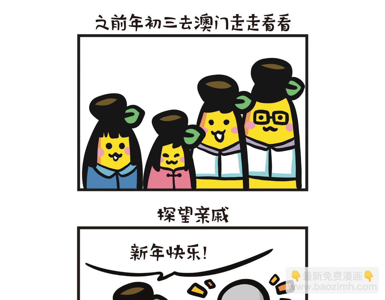 2024抢结账大战-第81话