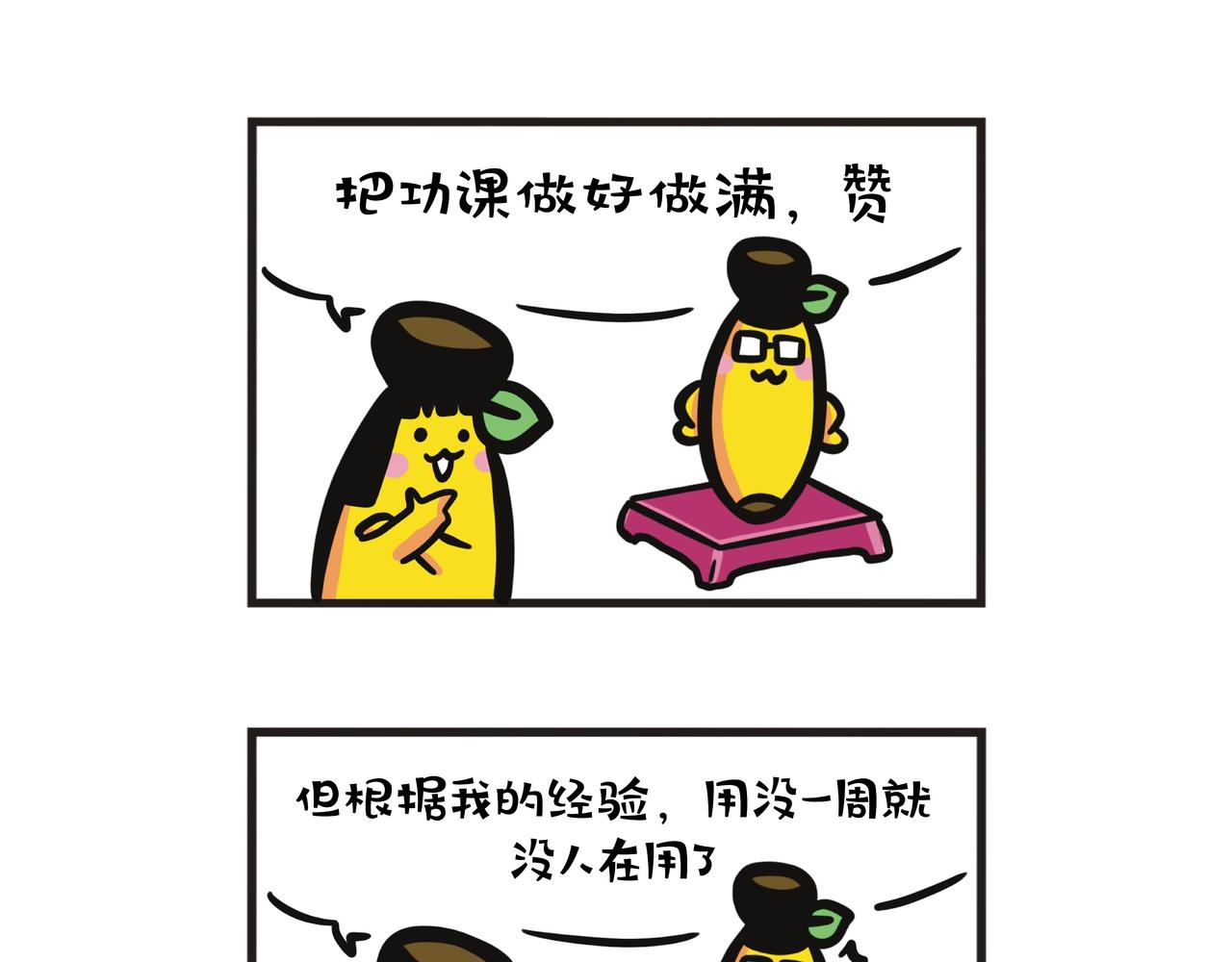 我们买了垂直律动机-第83话