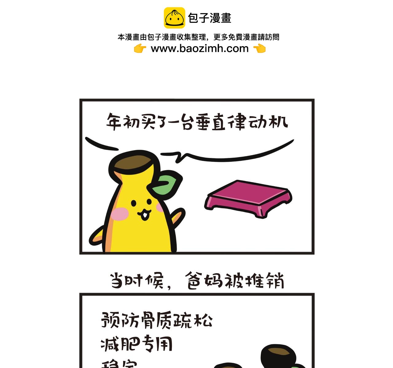 我们买了垂直律动机-第83话