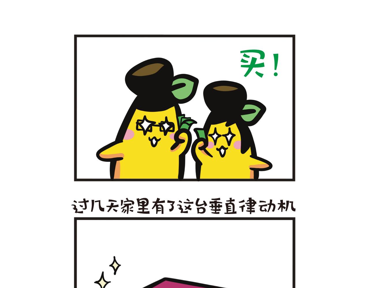 我们买了垂直律动机-第83话