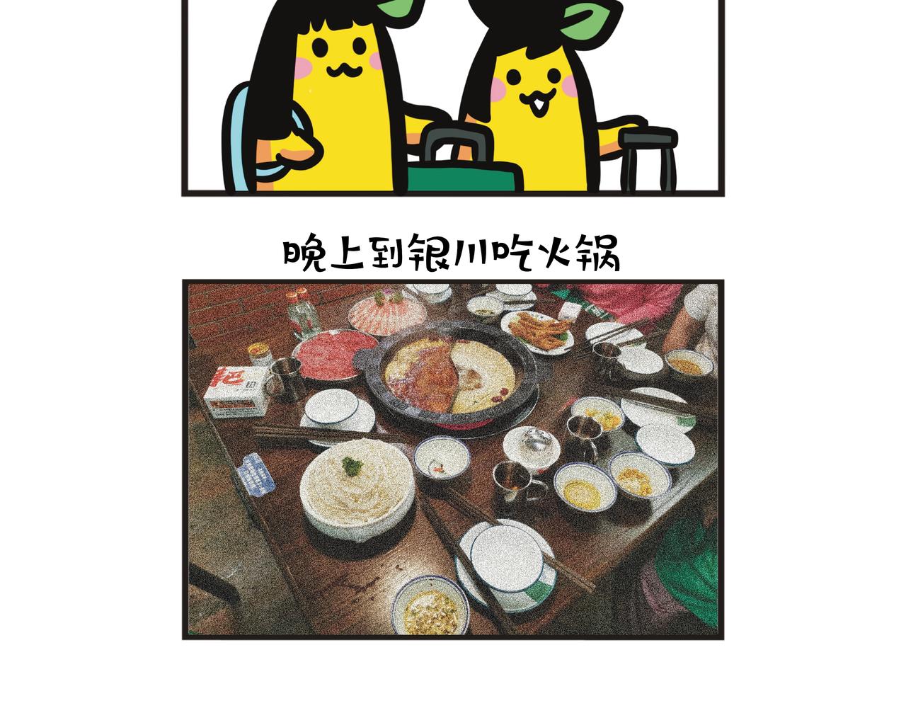 宁夏之旅（下）-第109话