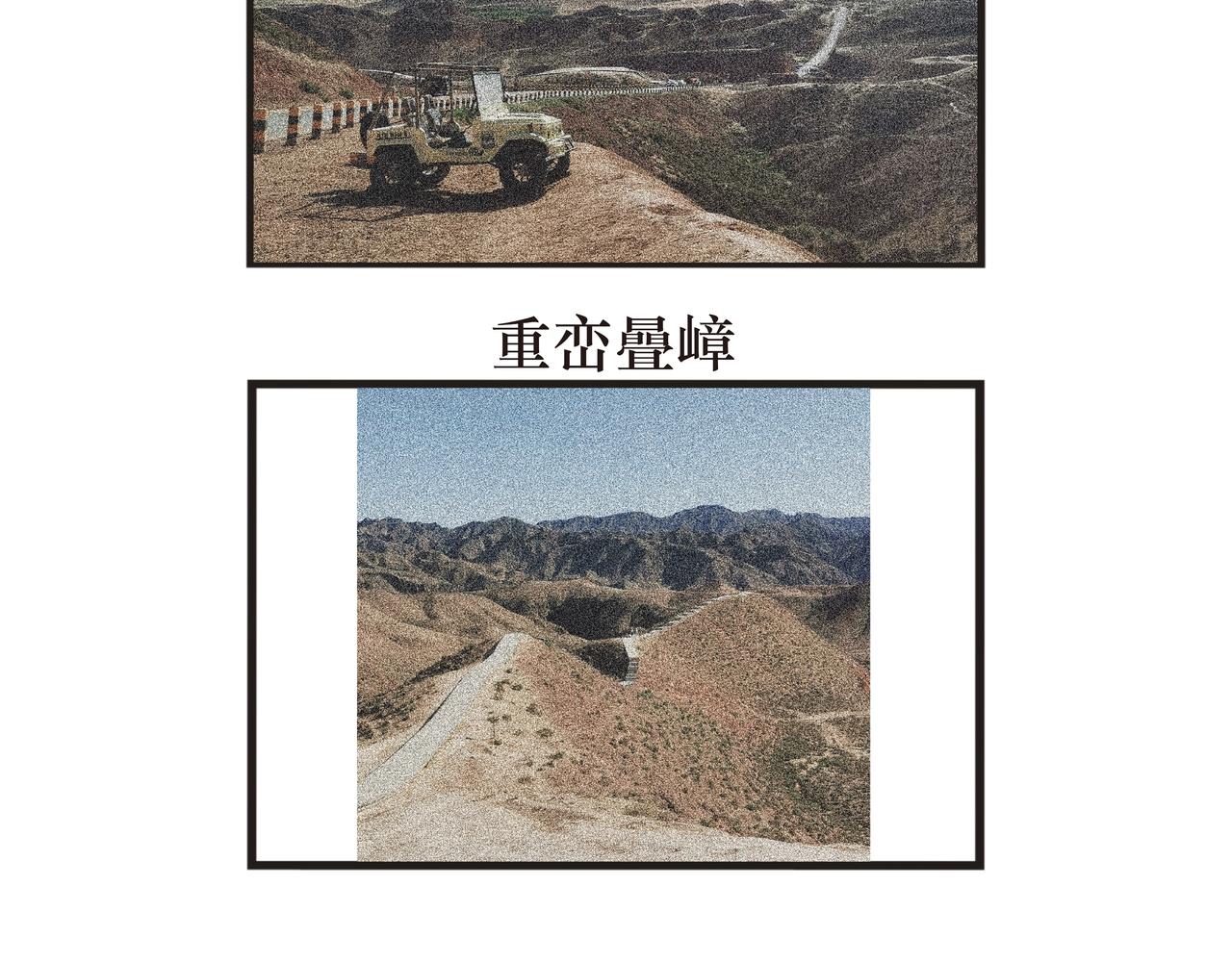 第85集 宁夏之旅（下）-第85话