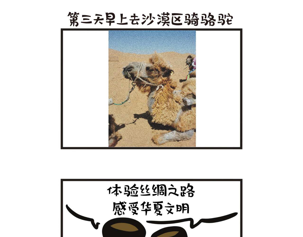 第85集 宁夏之旅（下）-第85话