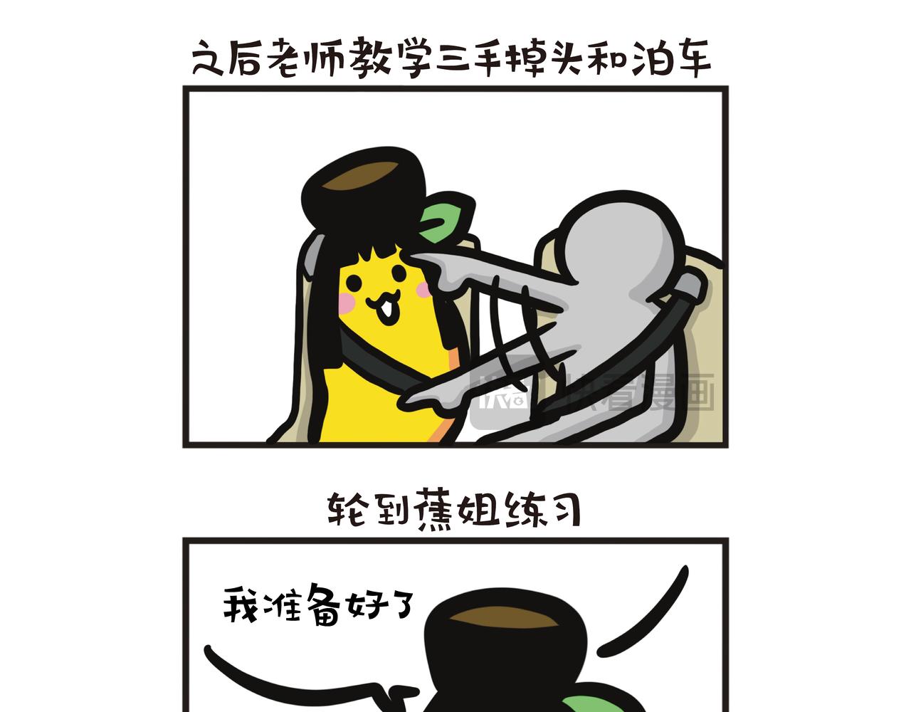 第87集 学车虾碌事-第87话