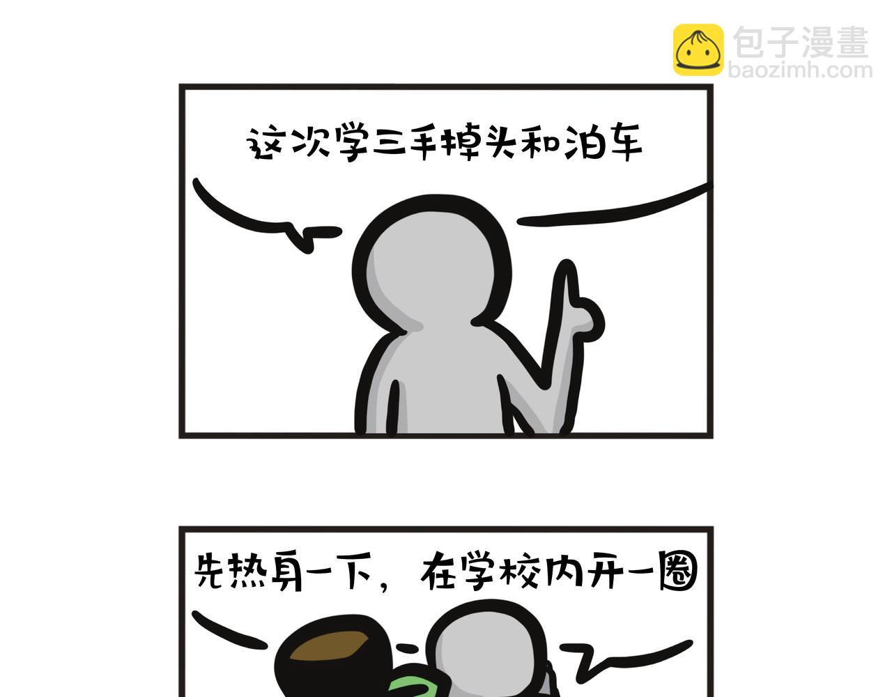 第87集 学车虾碌事-第87话