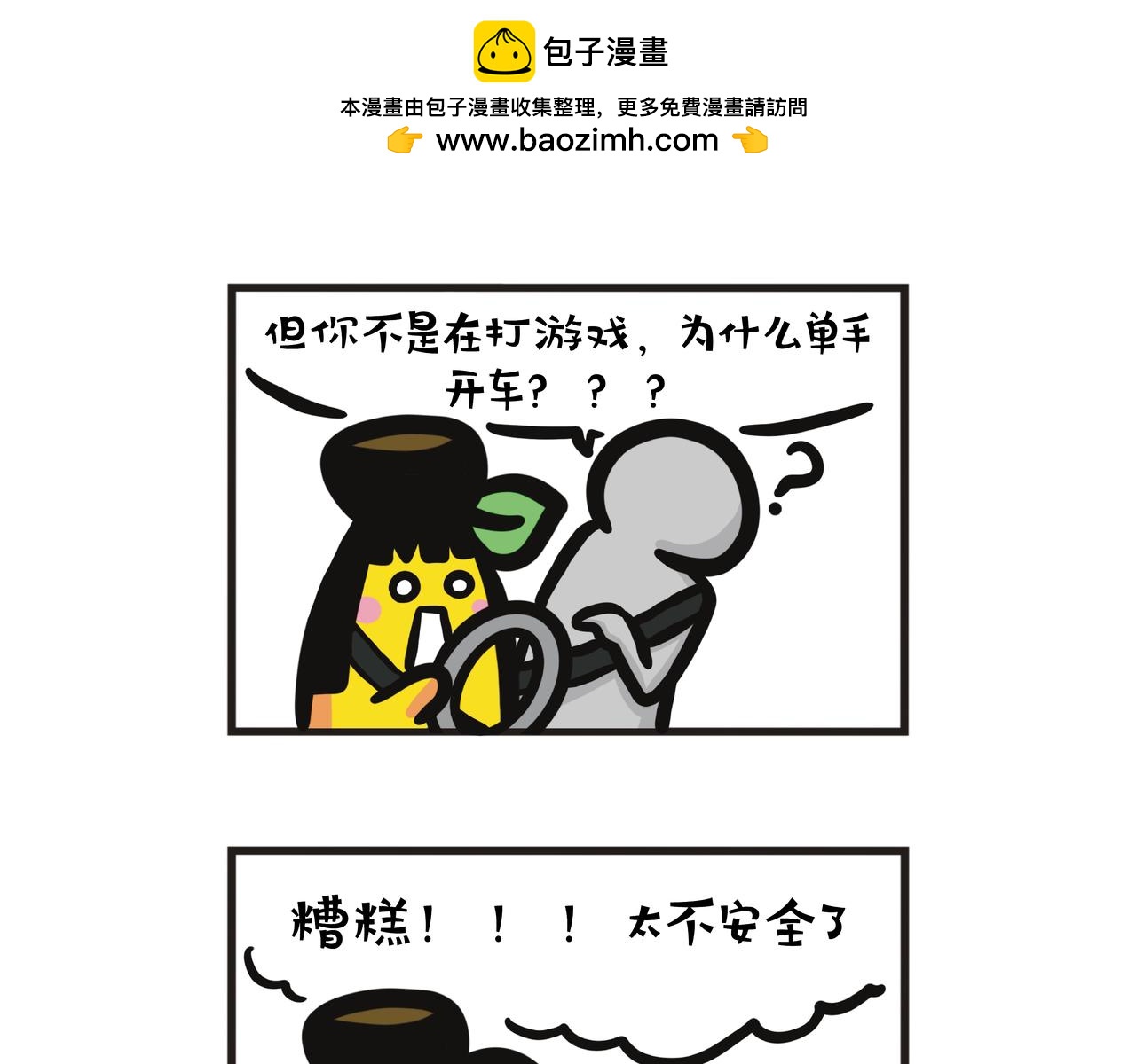 学车虾碌事-第111话