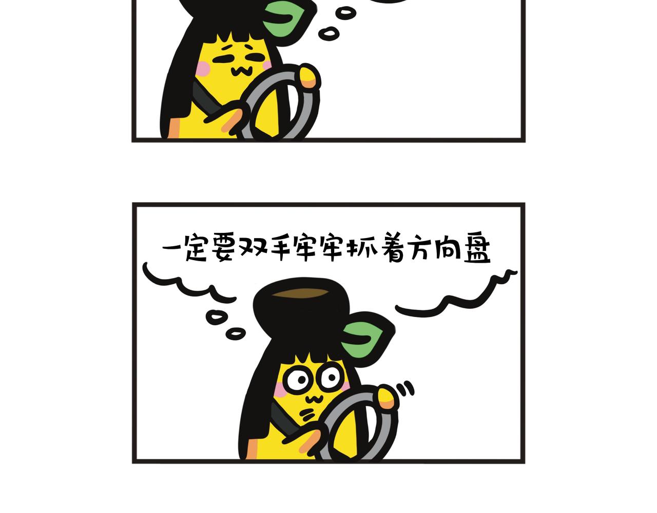 学车虾碌事-第111话