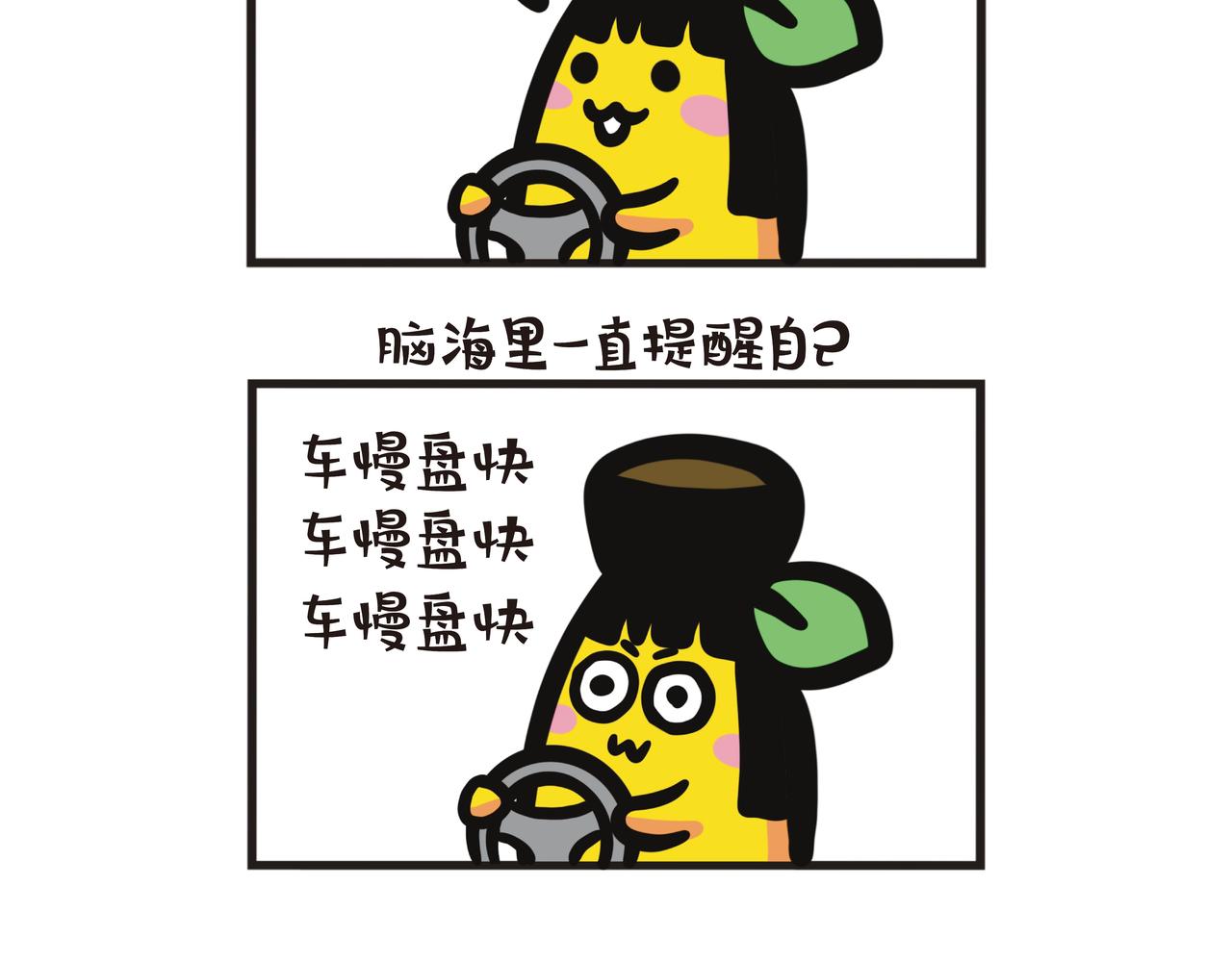 学车虾碌事-第111话