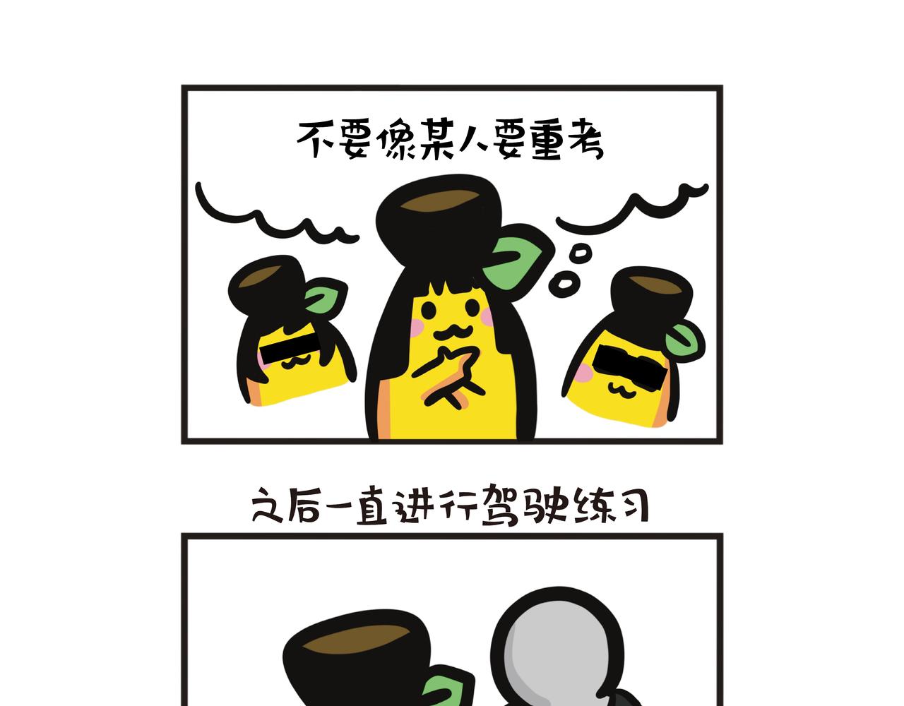 学车虾碌事-第111话