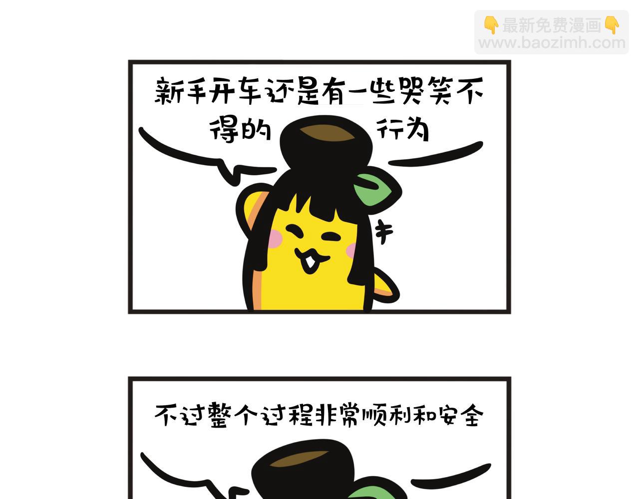 学车虾碌事-第111话